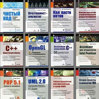  Книги из серии «Библиотека программиста»