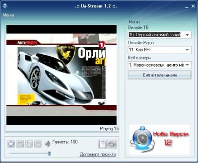 Программа Ua-stream, v1.5.1