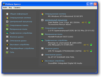 Программа Speccy, v1.0.125 beta